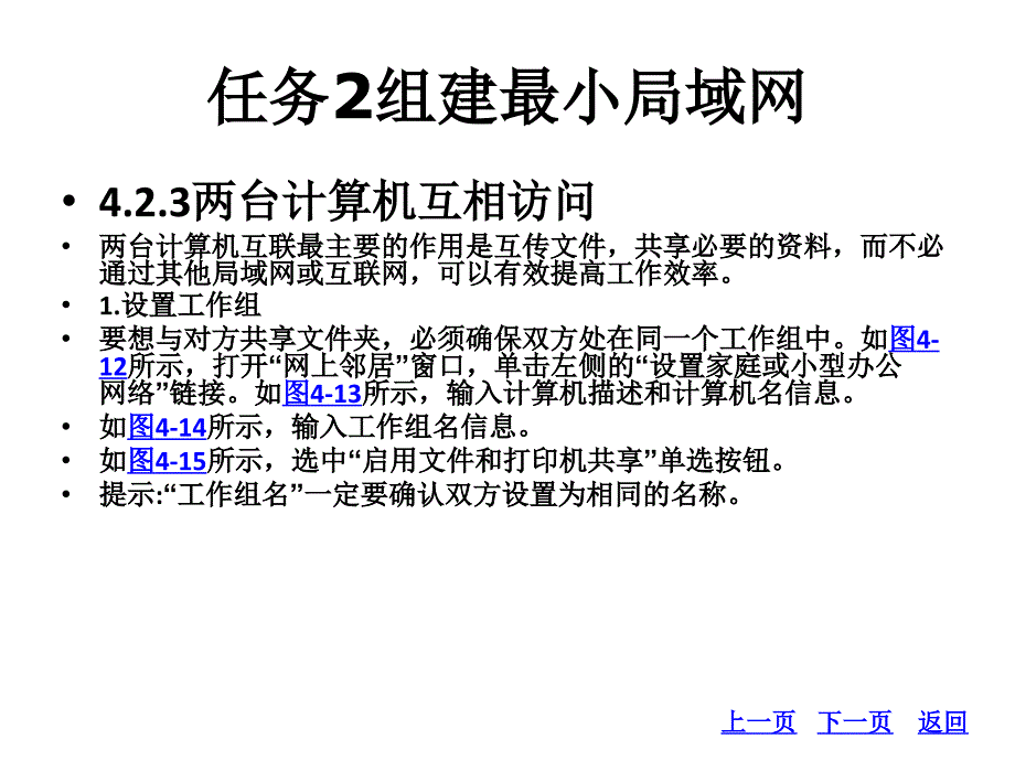 项目2组建迷你局域网_第3页