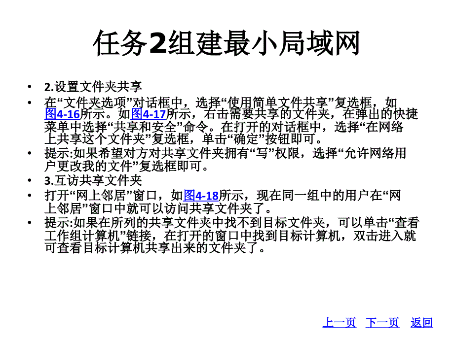 项目2组建迷你局域网_第4页