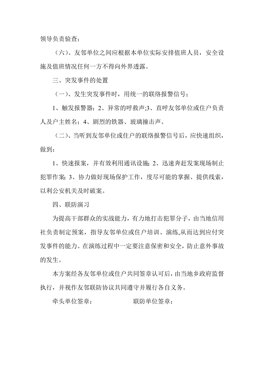 信用社（银行）联防协议书_第2页