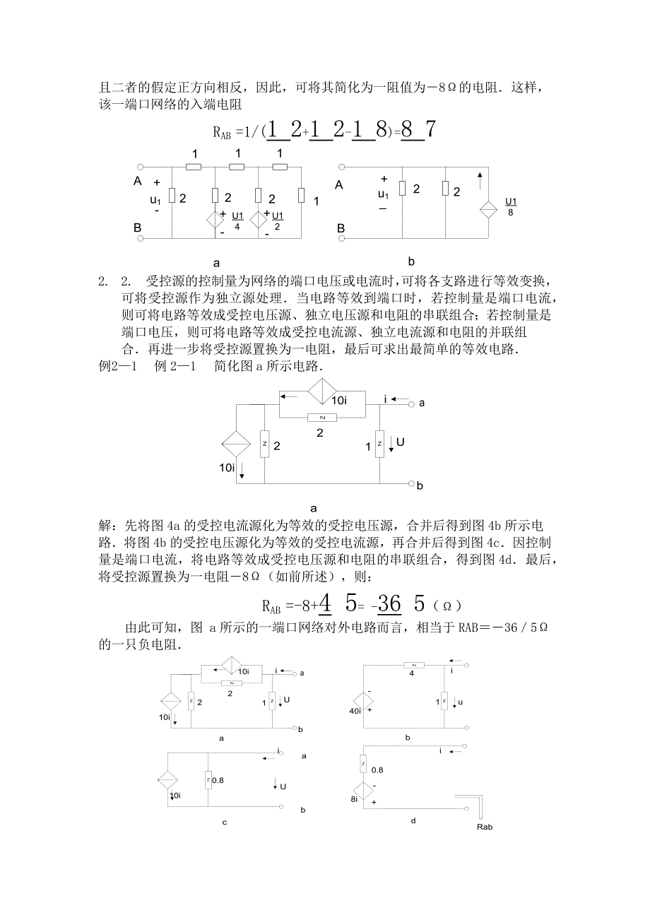 受控电源的等效方法_第3页