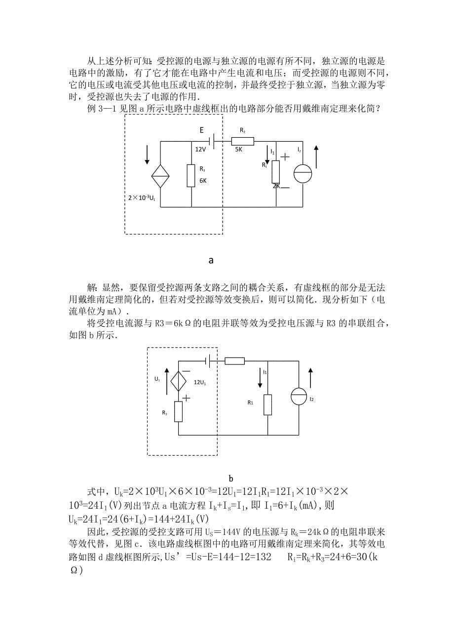 受控电源的等效方法_第5页