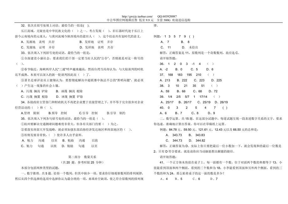 2010年黑龙江省行政能力测试真题【完整+答案+解析】_第5页