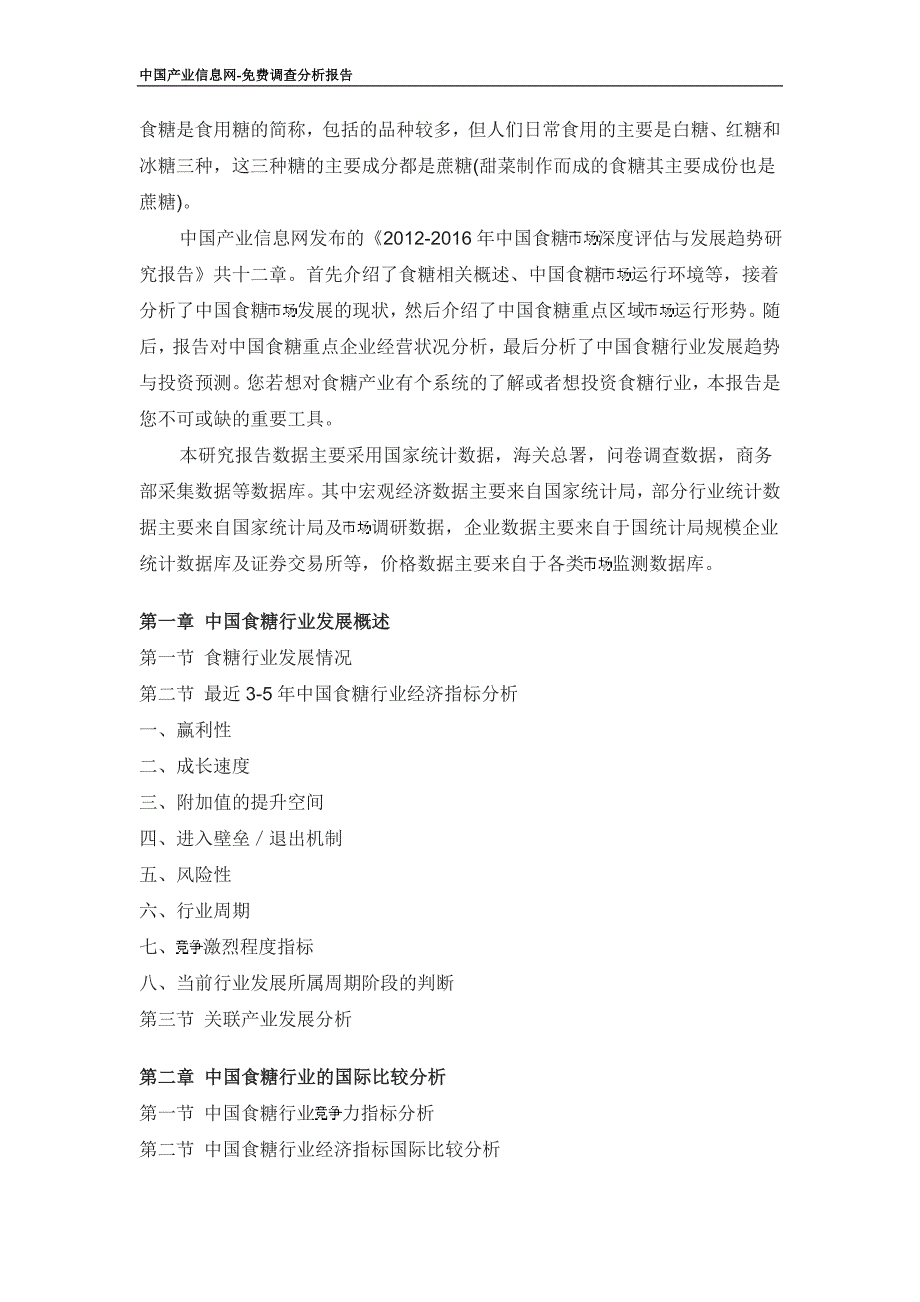 2011年国内食糖市场分析_第3页