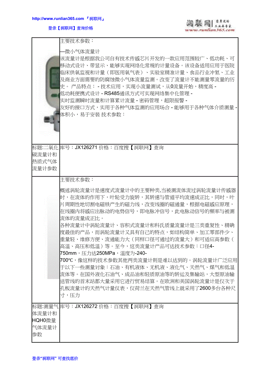 手持式流量计和手持气体流量计价格_第2页