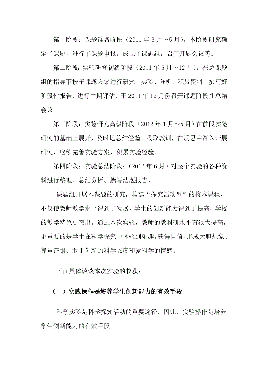 如何在小学科学探究活动中培养学生的科学素养_第2页