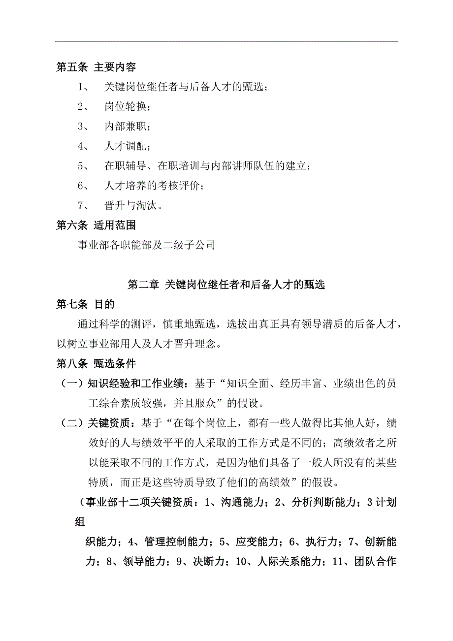 公司人才培养和梯队建设管理办法_第2页