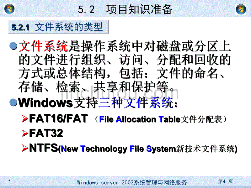 项目5文件(夹)权限与共享管理_第4页