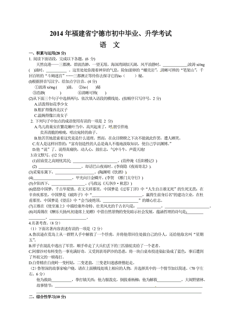 2014年福建省宁德市初中毕业、升学考试_第1页