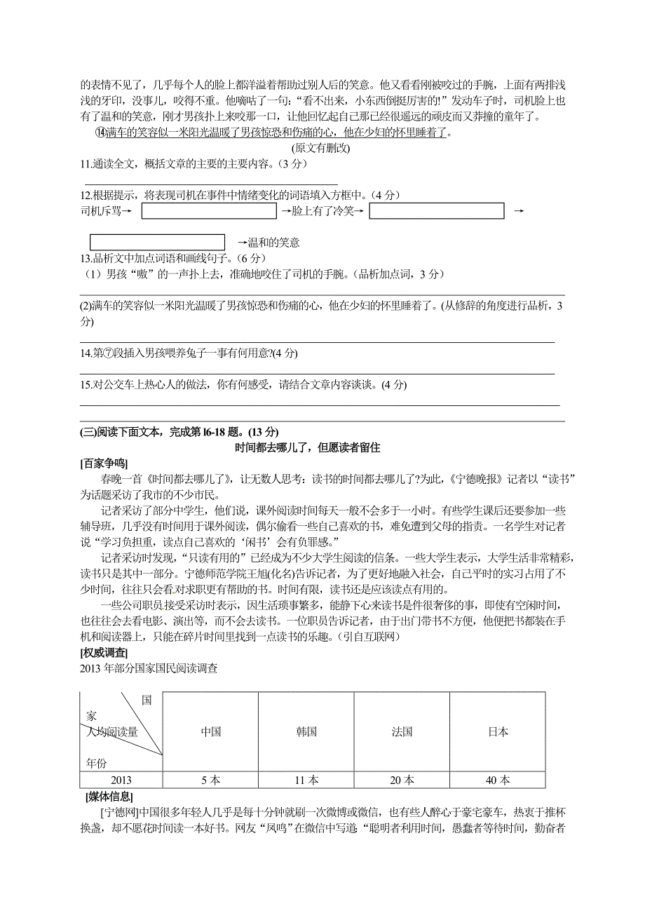 2014年福建省宁德市初中毕业、升学考试_第4页