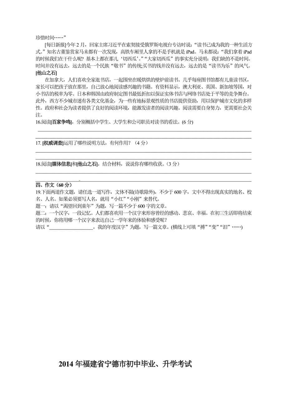 2014年福建省宁德市初中毕业、升学考试_第5页