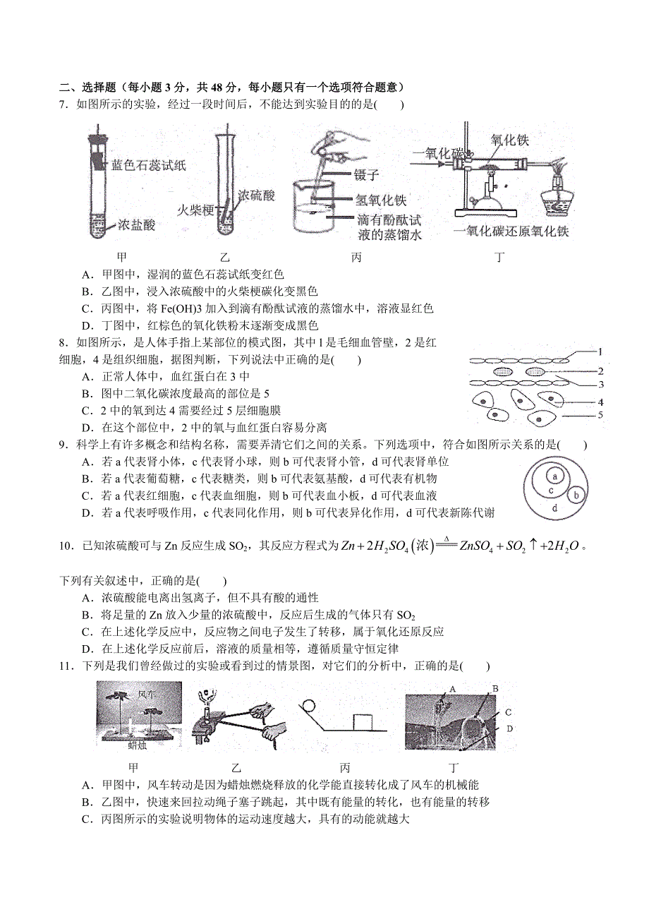 下城区2012学年第一学期期末教学质量调研九年级科学_第2页