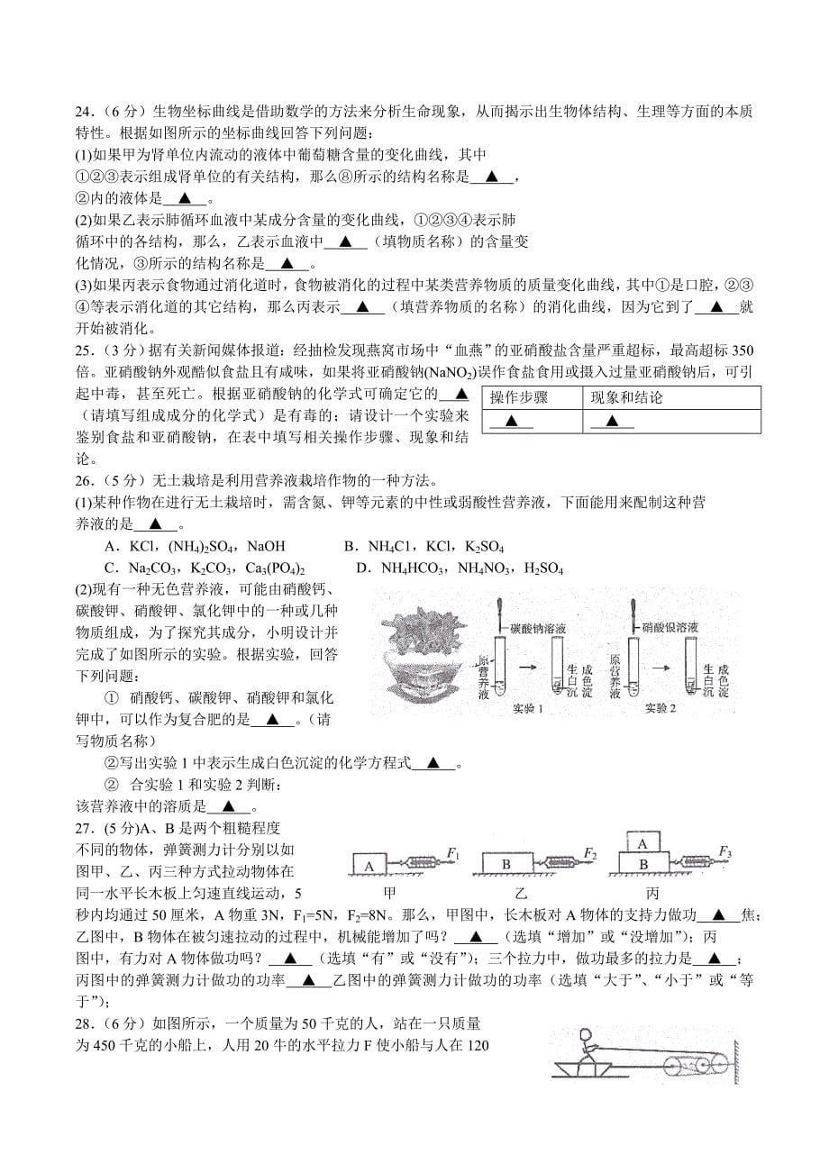 下城区2012学年第一学期期末教学质量调研九年级科学_第5页