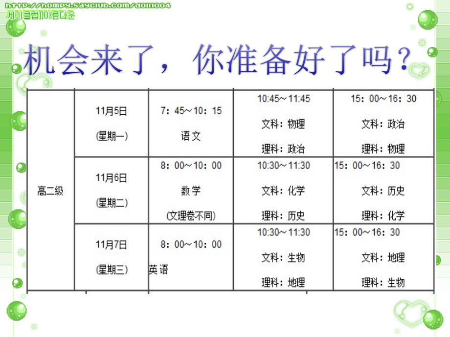 2013相信自己你会更优秀——期中考动员_第2页