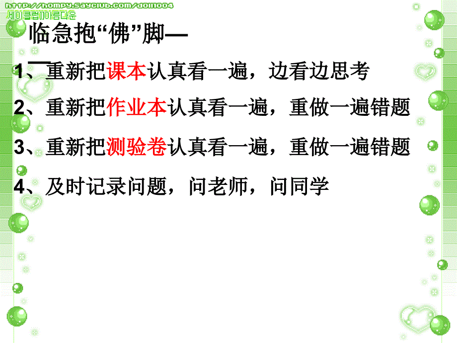 2013相信自己你会更优秀——期中考动员_第3页