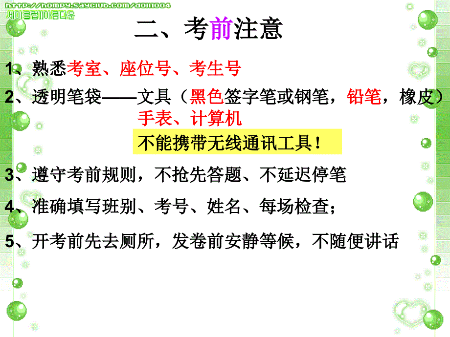 2013相信自己你会更优秀——期中考动员_第4页