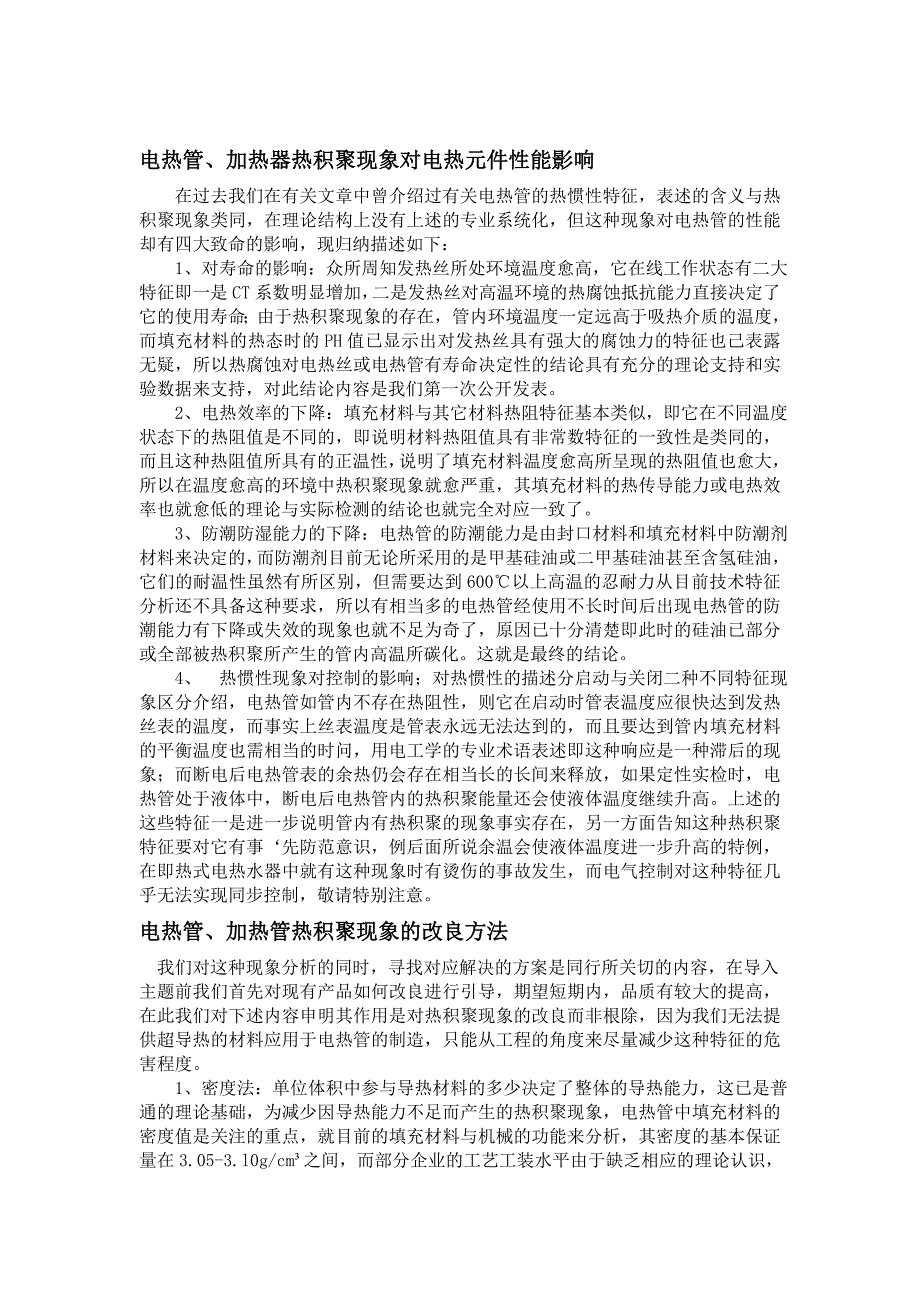 热积聚对电热元件性能的影响以及新品开发的方向探索-改_第2页