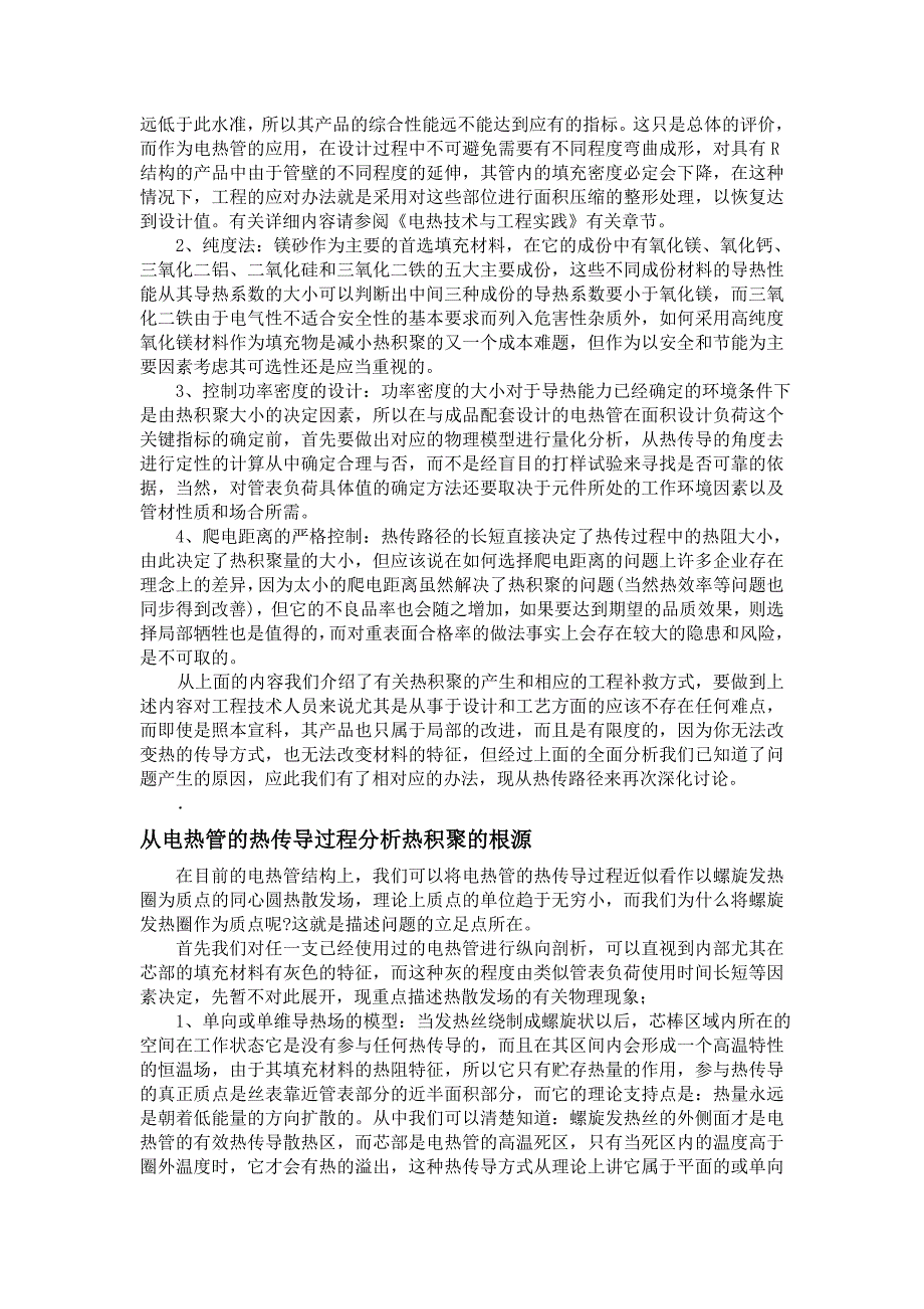 热积聚对电热元件性能的影响以及新品开发的方向探索-改_第3页