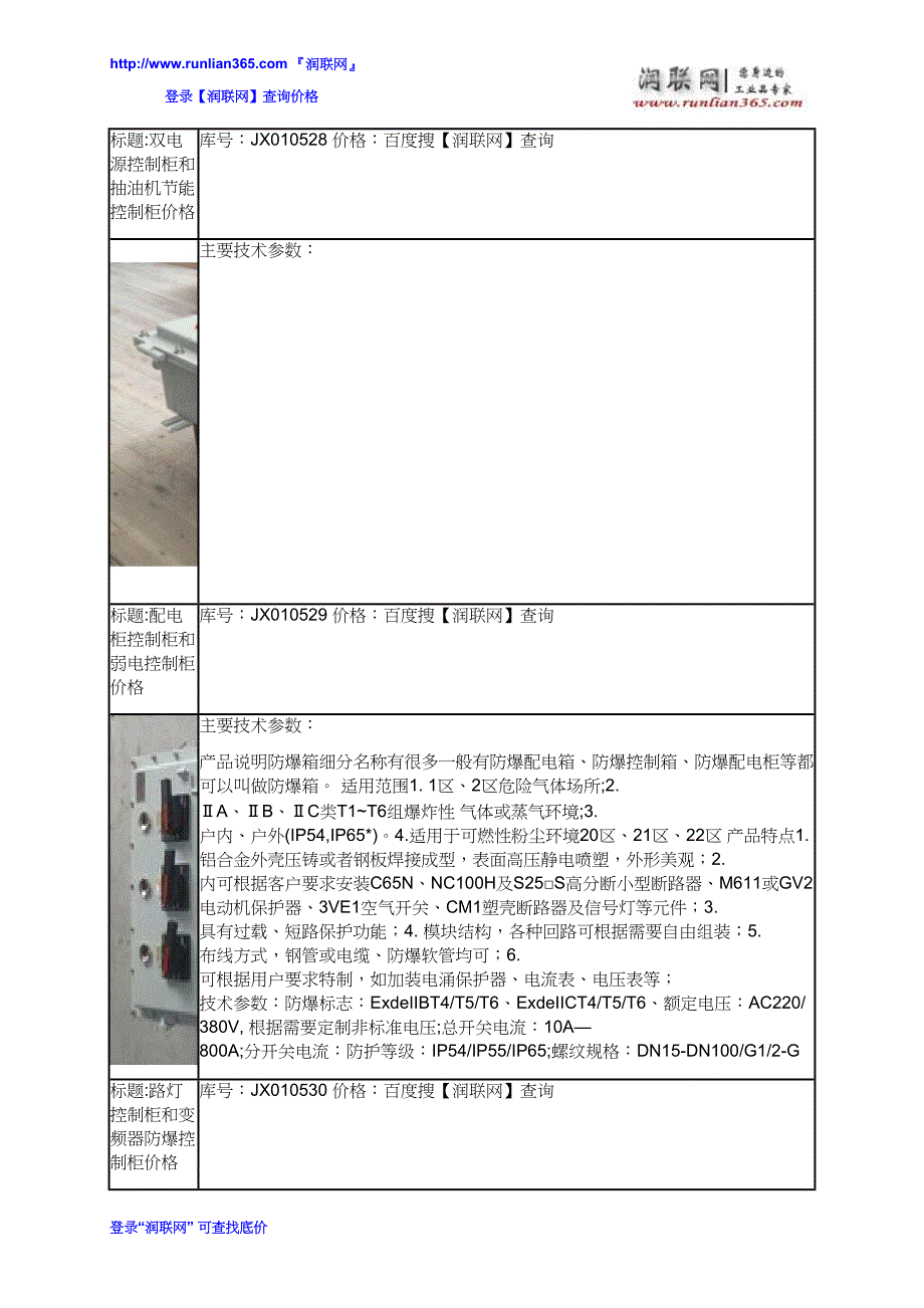 排烟控制柜和发电机控制柜价格_第3页