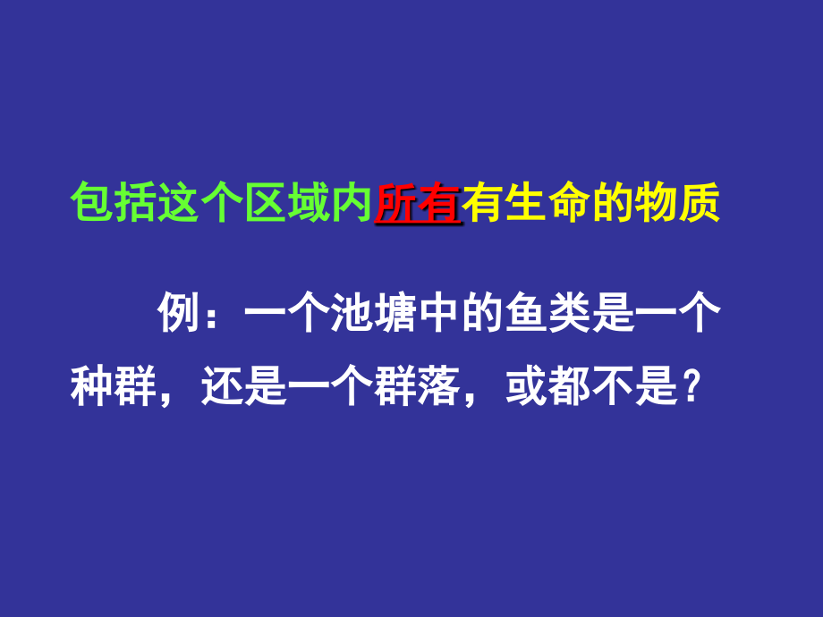 4.3：《群落的结构》(实在是好用)_第3页