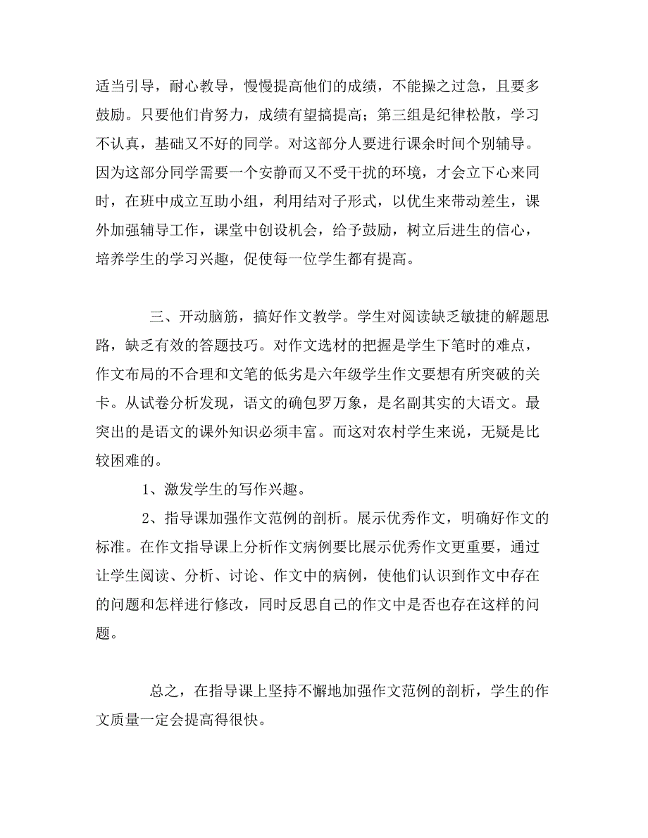 小学语文教学经验交流发言稿 (2)_第2页