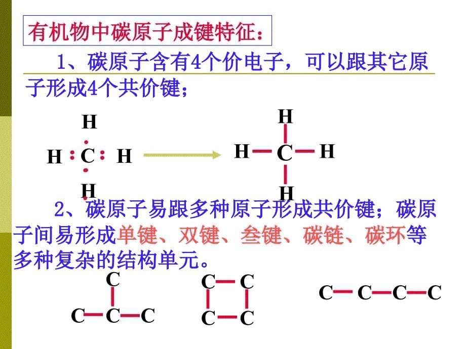 《有机化合物》知识点梳理(_第5页