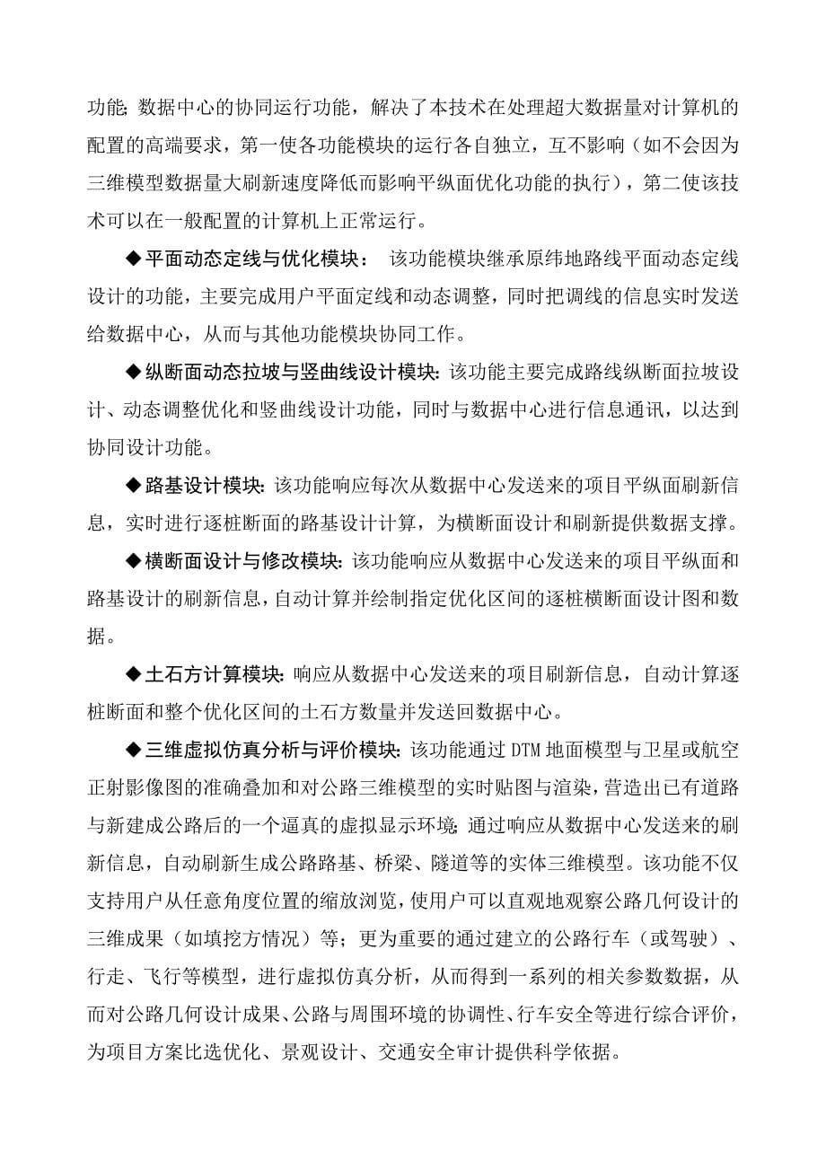 公路三维关联优化设计技术的研究与开发_第5页