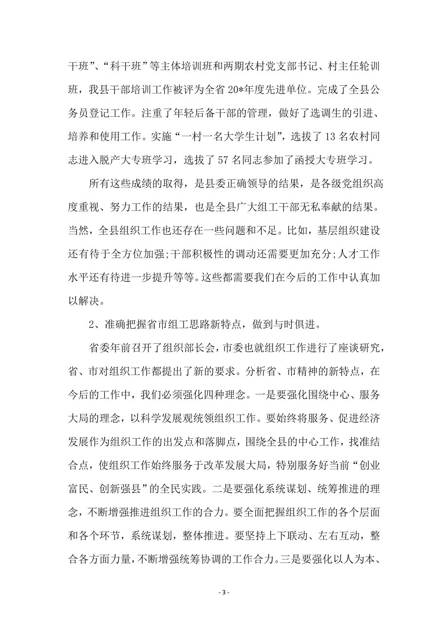 全县纪检监察工作会议上的讲话_第3页