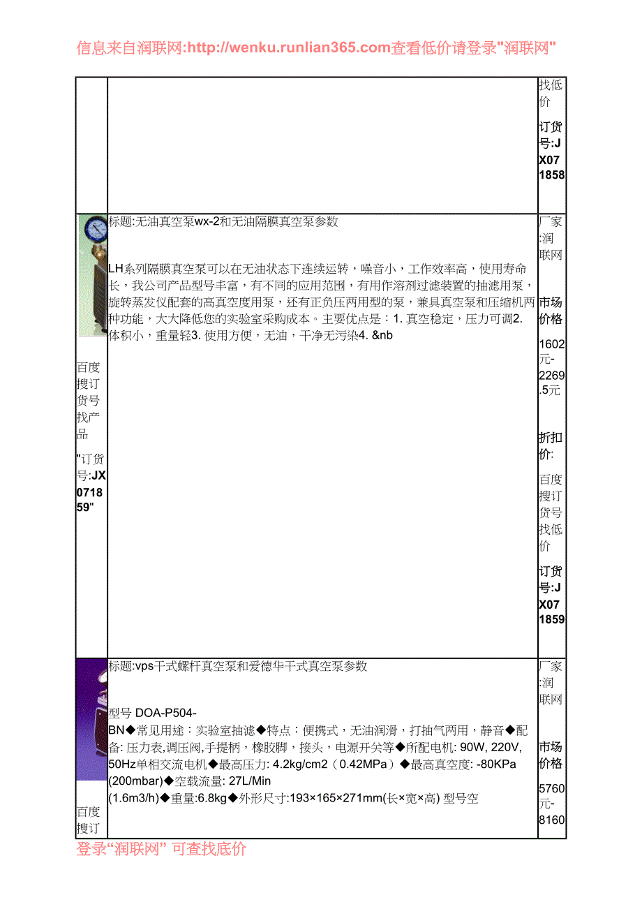 小型无油真空泵和静音无油真空泵价格_第4页