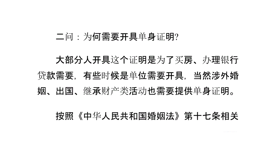 买房开单身证明10个常见问题解答_第3页