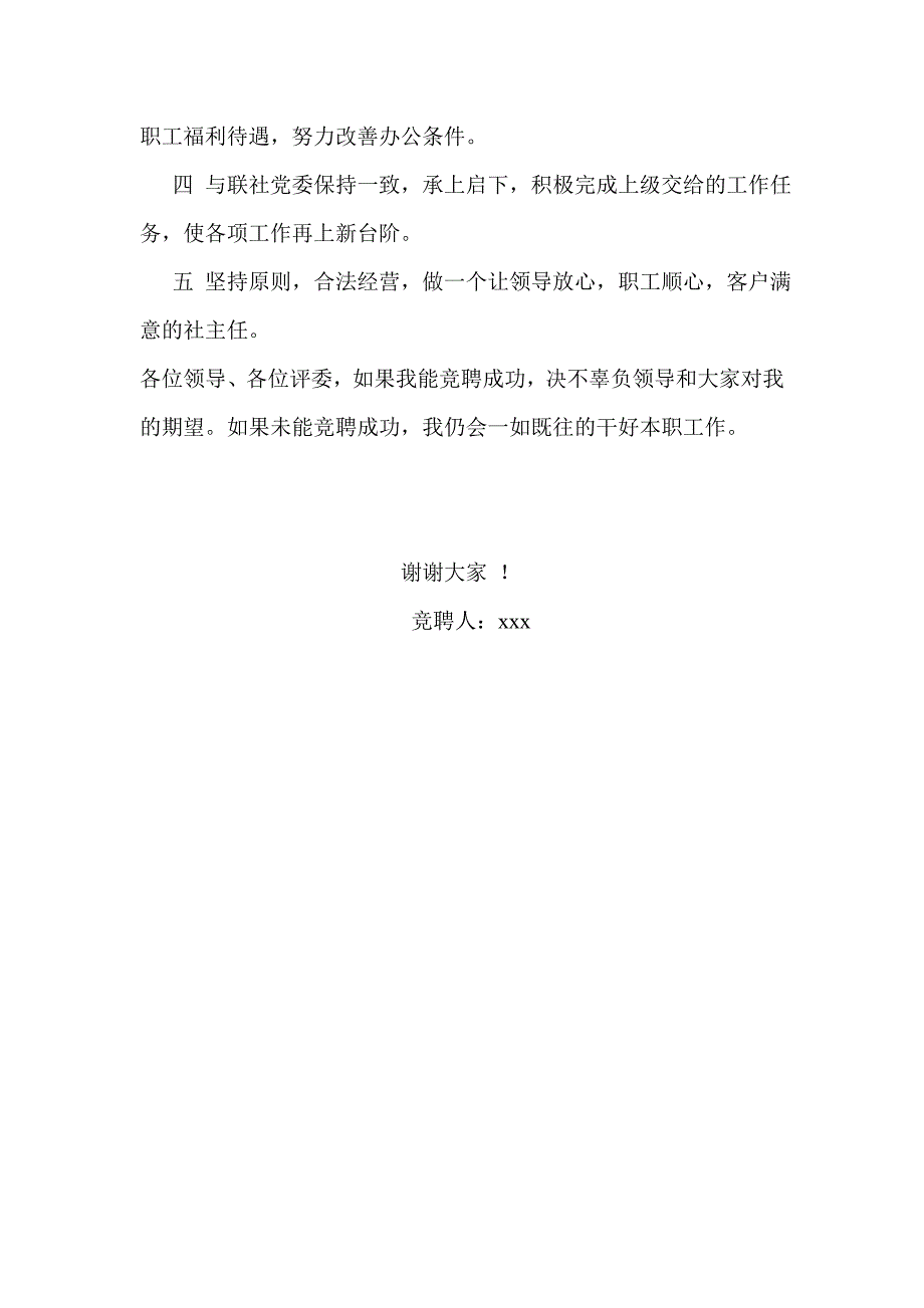 信用社主任竞聘稿_第2页