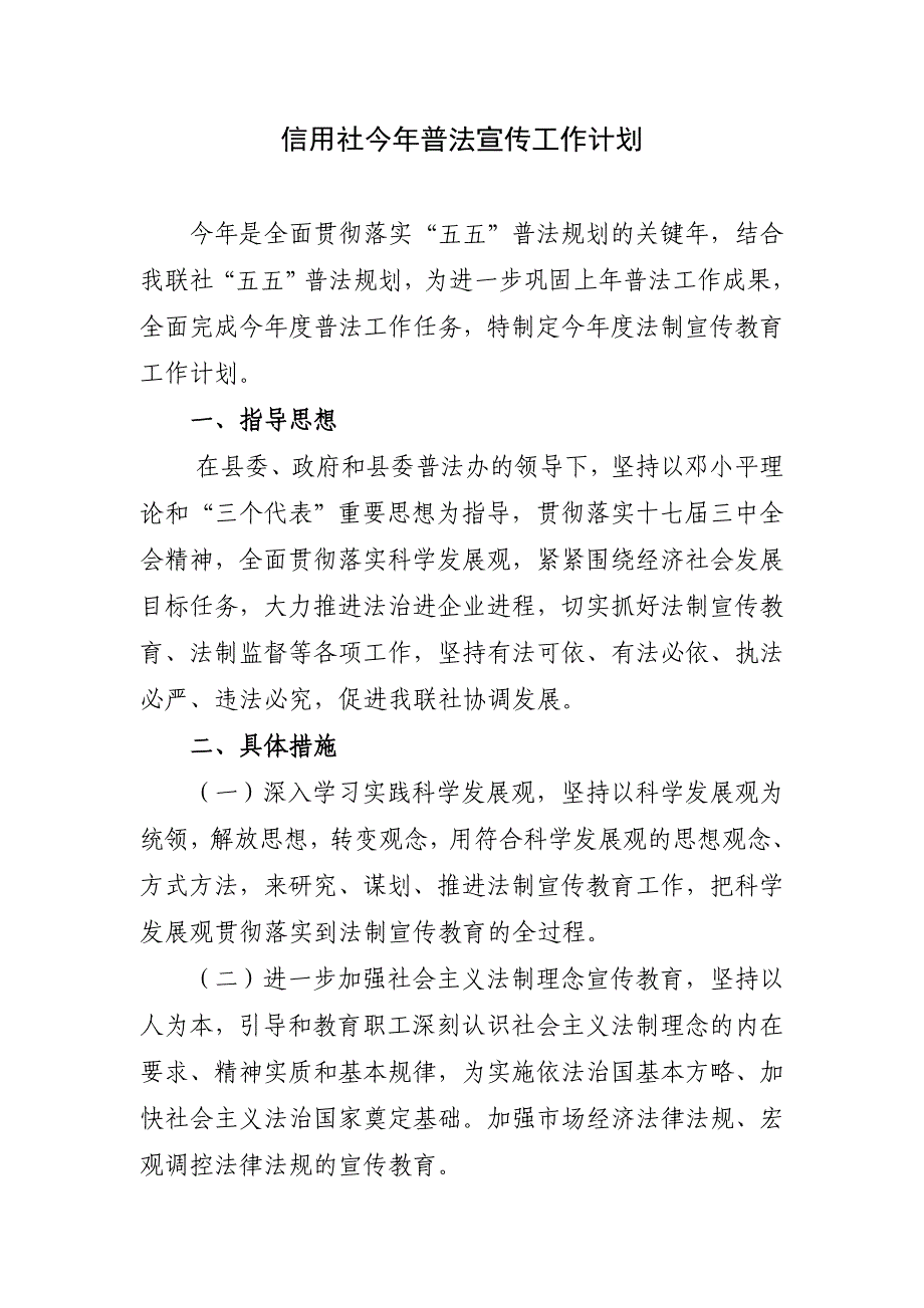 信用社今年普法宣传工作计划_第1页