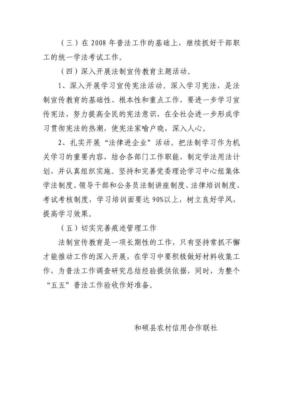 信用社今年普法宣传工作计划_第2页