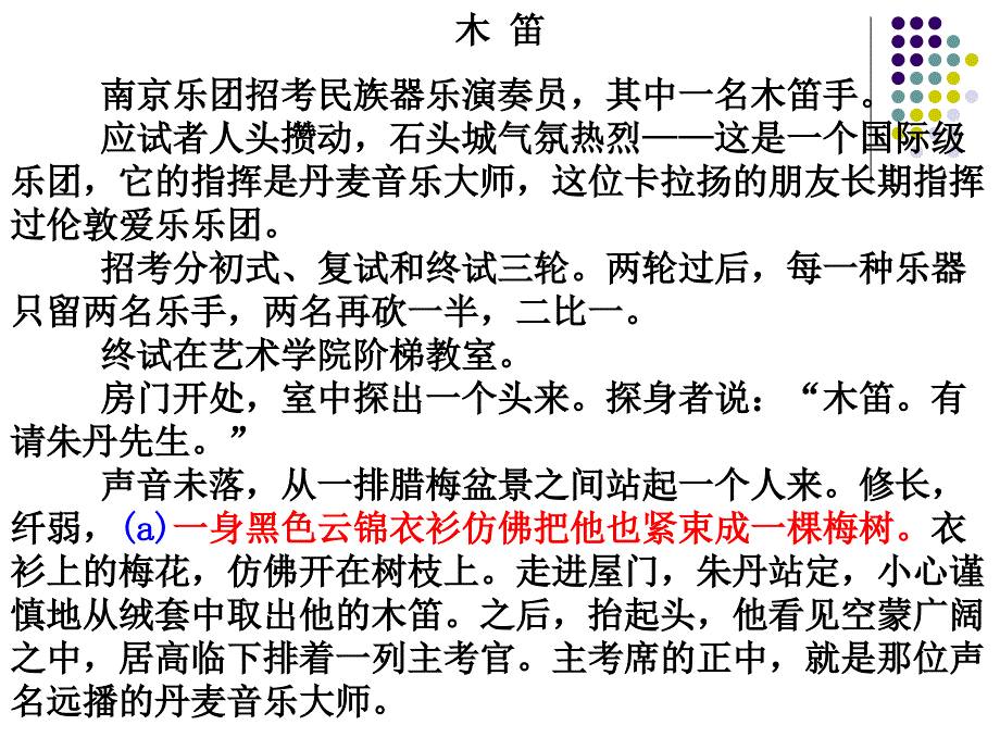 骆驼审丑高三现代文阅读训练_第2页