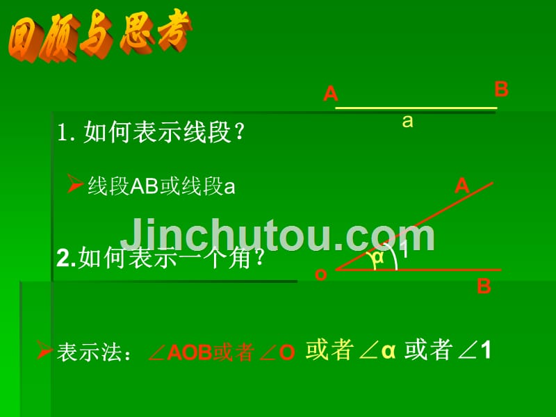 14.1三角形三边关系(第一课时)_第2页