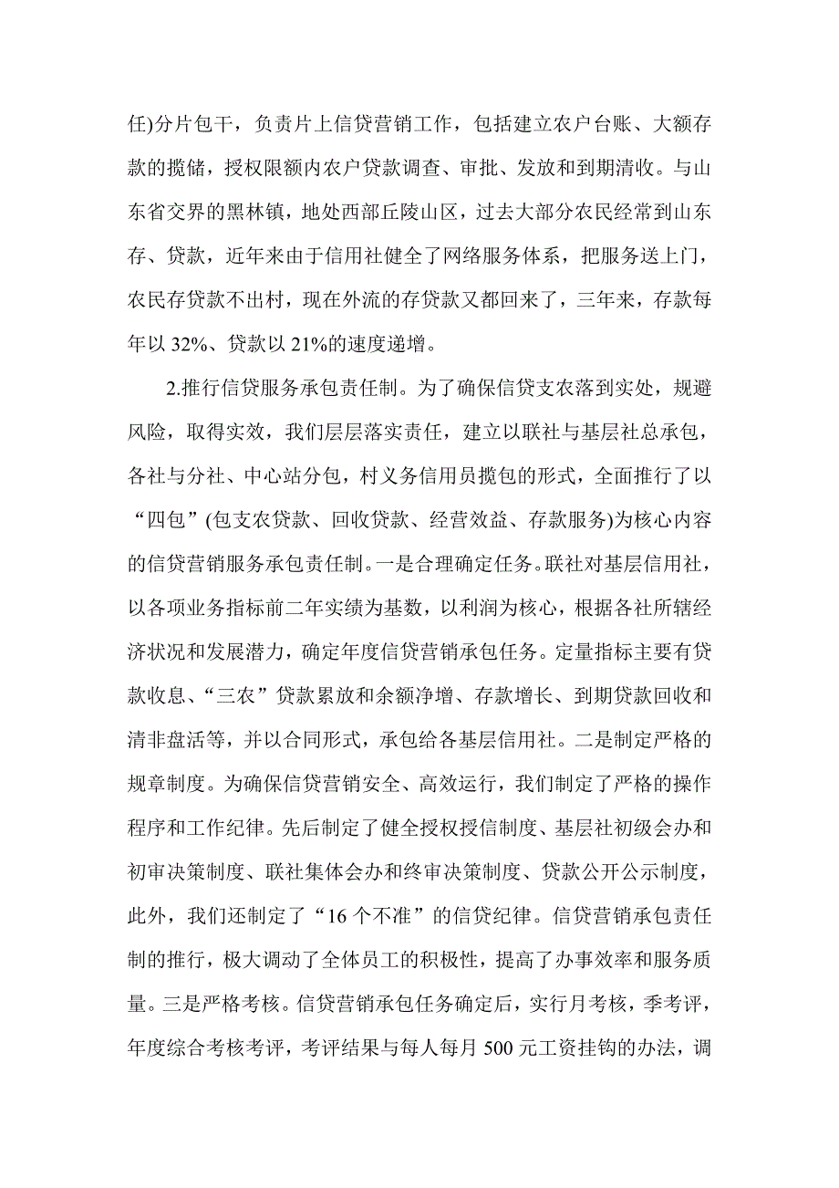 信用社（银行）支持“三农”先进材料精选_第3页