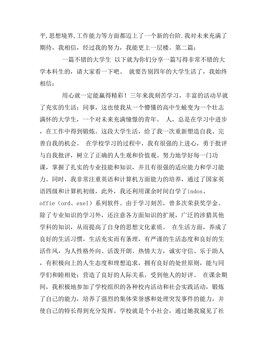 大学生一篇自我鉴定的_第2页