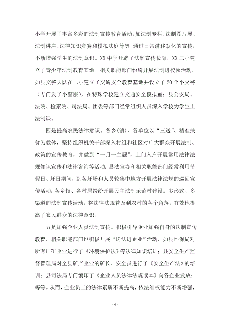 XX县“六五”普法工作情况汇报_第4页