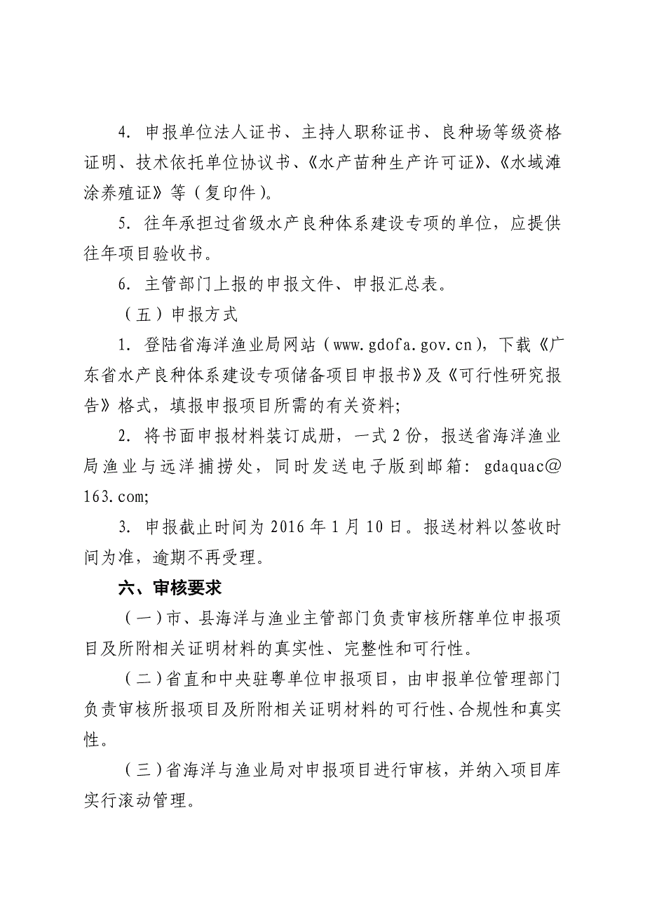 2016年广东省水产良种体系建设_第3页