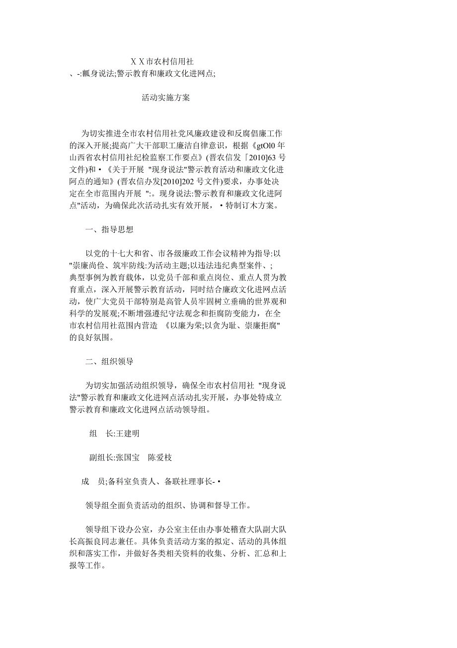 信用社警示教育和廉政文化进网点方案_第1页