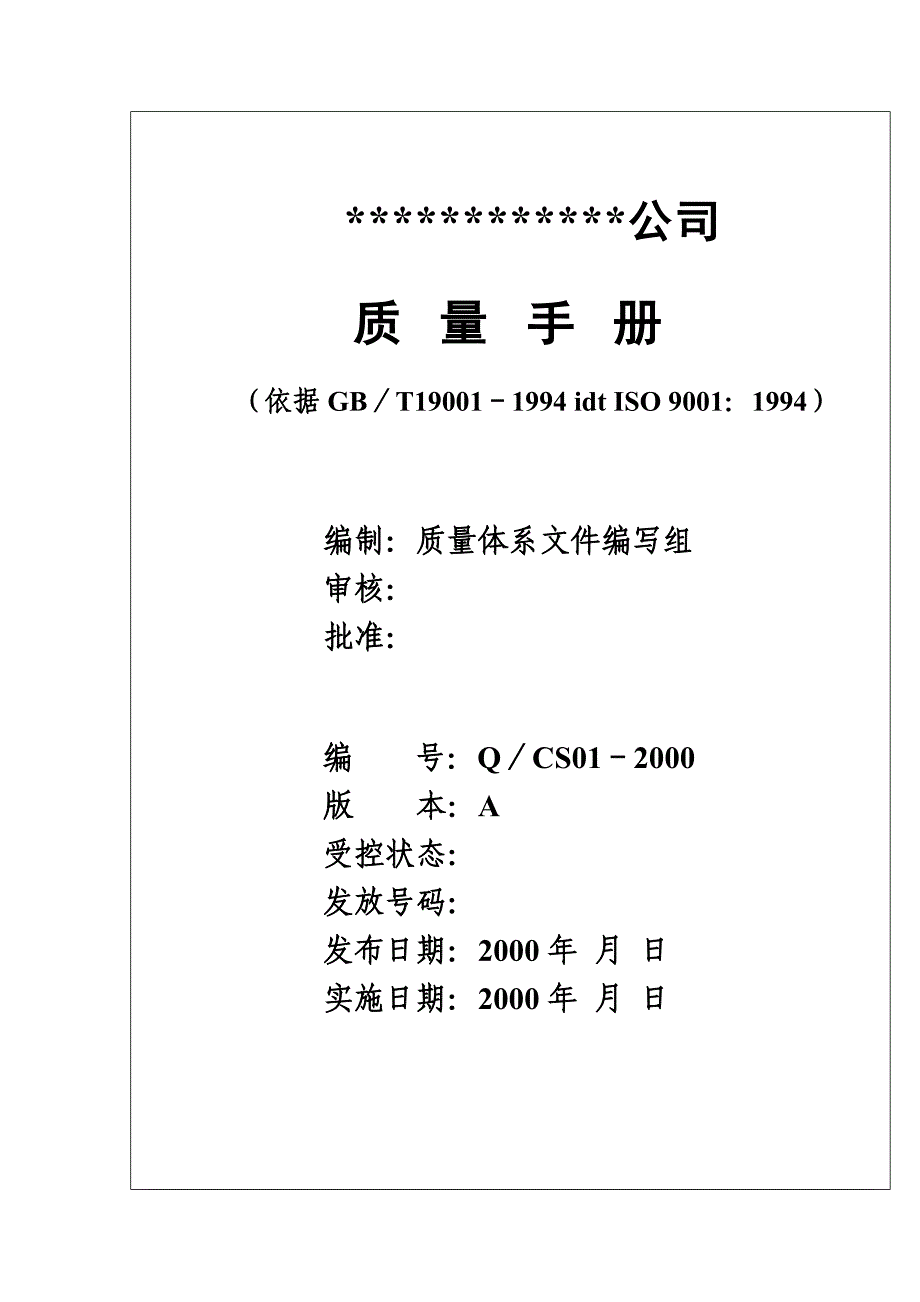 XX装饰工程公司质量手册_第1页