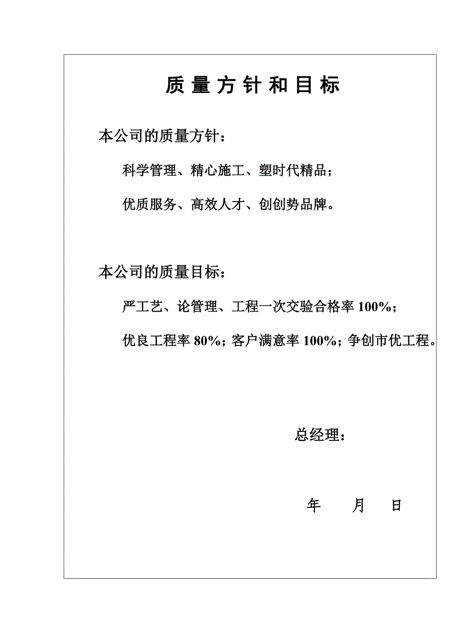 XX装饰工程公司质量手册_第4页