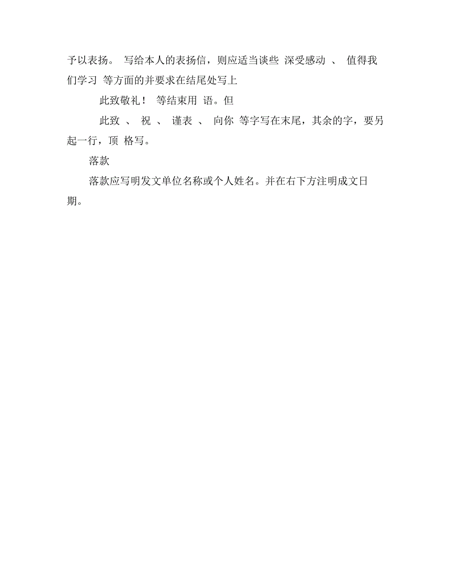 学校给家长表扬信_第2页