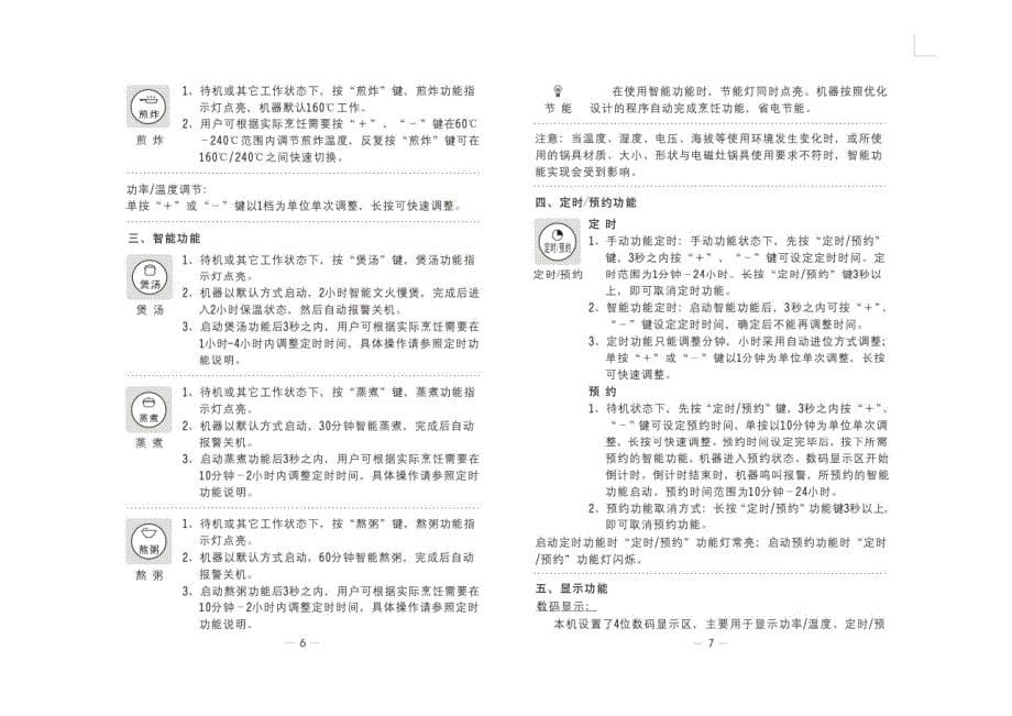 九阳JYC-21FS20电磁灶说明书_第5页