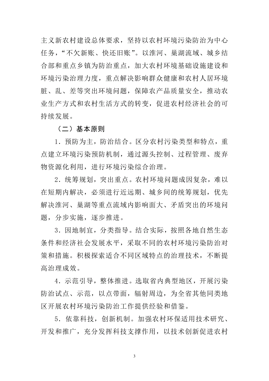 安徽省农村环境污染防治规划正文_第4页