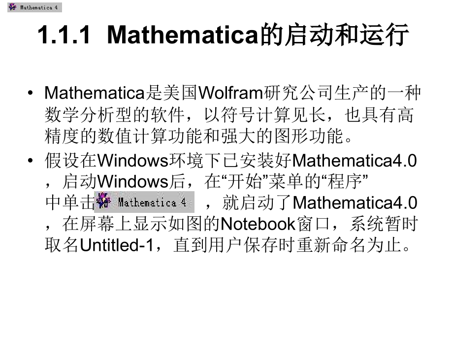 Mathematica使用说明_第3页