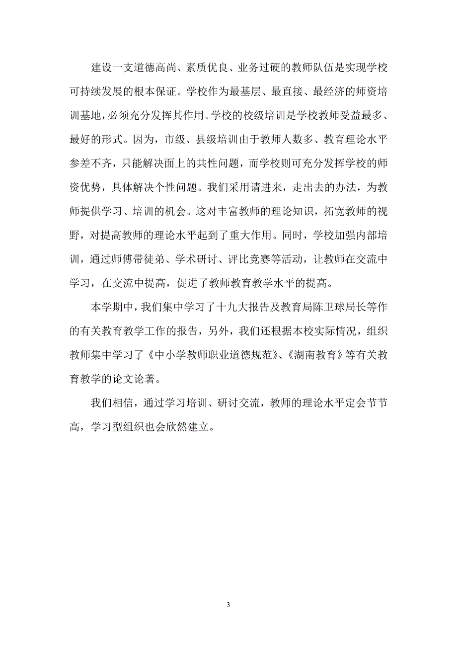 2017年小学教师业务理论学习总结_第3页