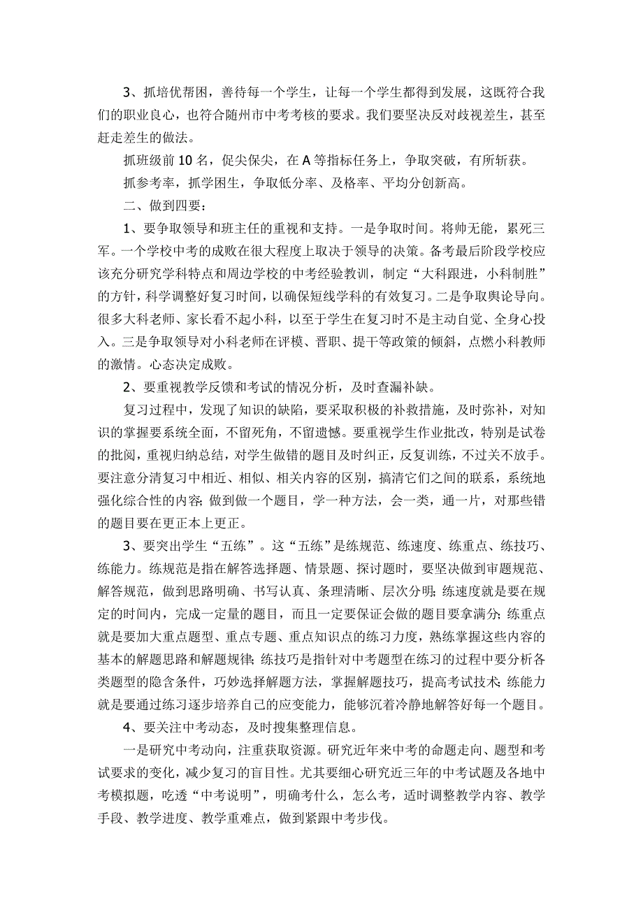 初中毕业年级升学思品适应性考试质量分析会发言材料_第4页