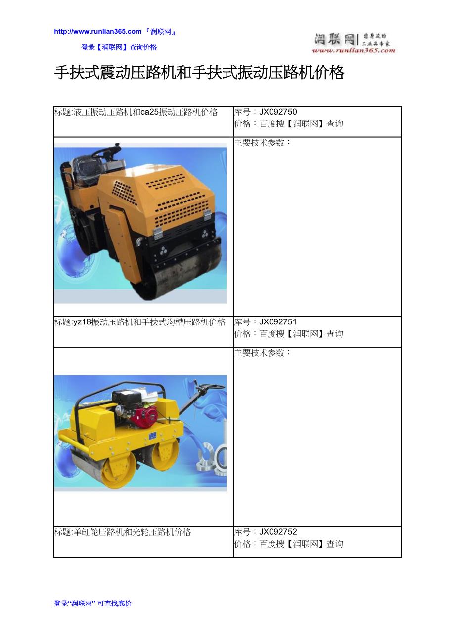 手扶式震动压路机和手扶式振动压路机价格_第2页