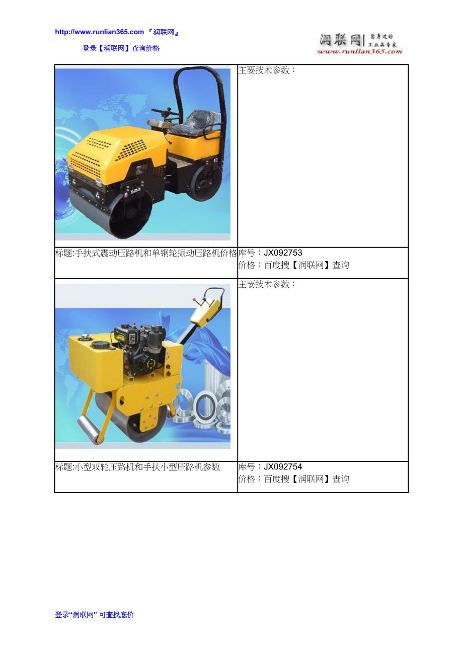 手扶式震动压路机和手扶式振动压路机价格_第3页
