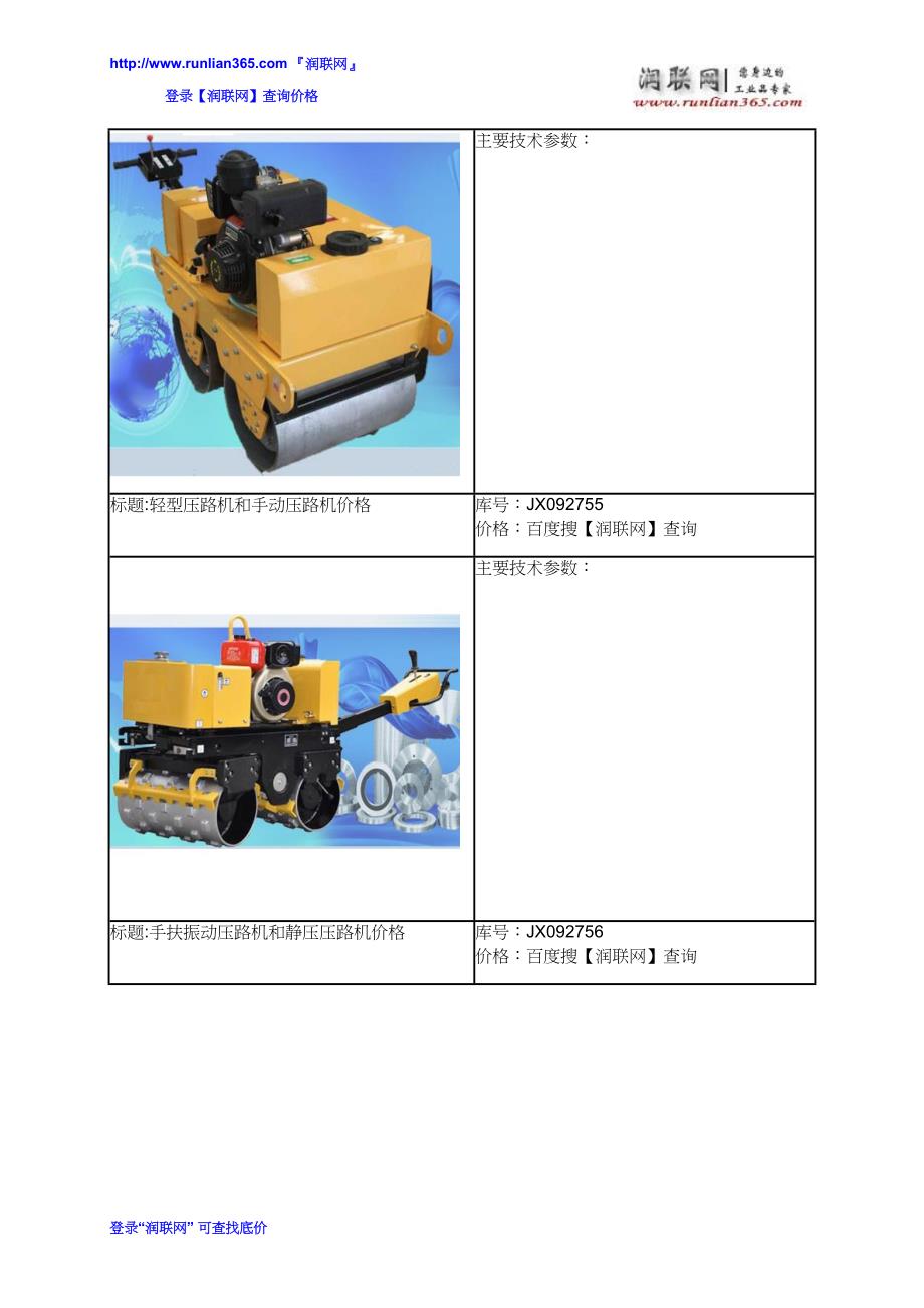 手扶式震动压路机和手扶式振动压路机价格_第4页